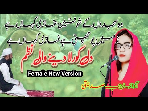 MOHABBAT KAY SAJDAY Official Video Zainab Siddiqui Official ll Female New Version 2020 Lyrics
