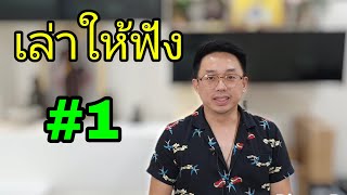 รู้จักหลวงปู่และประสบการณ์ส่วน￼ตัว ตอน1