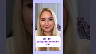 ЄВІ / НМТ Завдання за хвилину: Comparatives and intensifiers