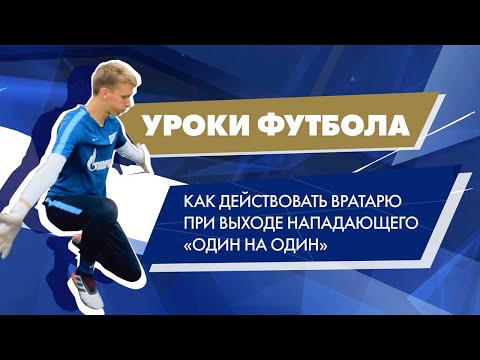 Видео: Как да удариш вратаря