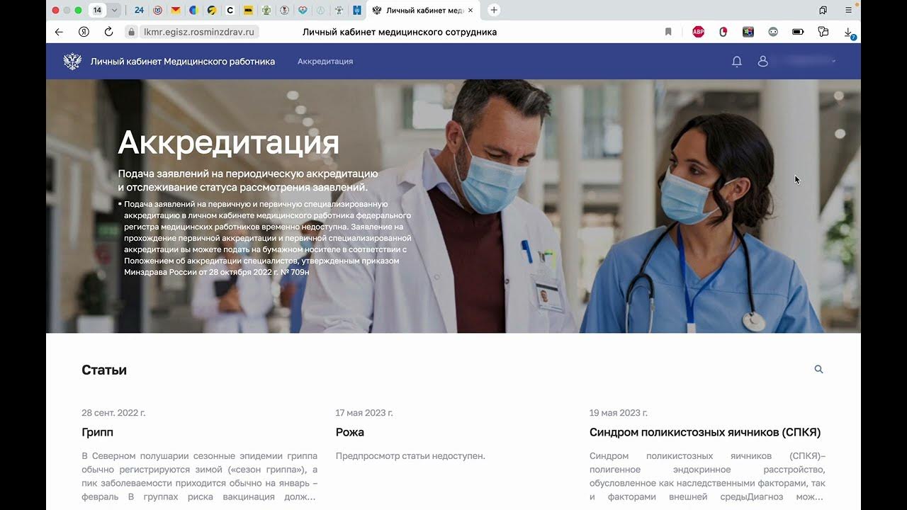 Аккредитация врачей. Периодическая аккредитация врачей сайт. Аккредитация врачей. Аккредитация врачей. Аккредитация медиков.