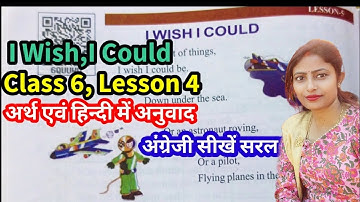 Class 6 Lesson 5 "I Wish,I Could" अर्थ एवं हिंदी में अनुवाद, सरल तरीके से ऑनलाइन पढ़ें और शेयर करें
