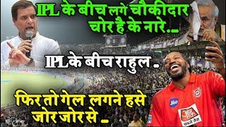 बड़ी खबर :- राजस्थान में IPL के बीच में लगे चौकीदार चोर है रॉयल्स और किंग्स इलेवन पंजाब का screenshot 4