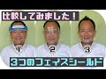 比べてみました！保育にお勧め3つのフェイスシールド【週刊！ ゼロ残業 第56回】