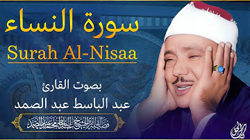 سورة النساء (كاملة) بصوت القارئ عبد الباسط عبد الصمد ۩ || Surah Al-Nisaa Abdul Basit Abdul Samad