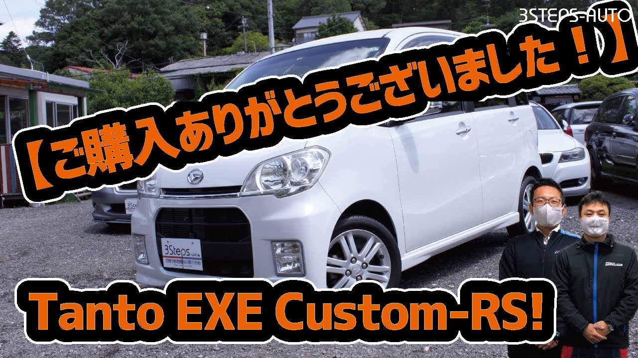 SOLD】御購入ありがとうございます！タントエグゼ カスタムRS 車両紹介 