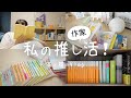 ハマったらとことん読む！,推し作家事情📚,収集癖があるのかも？📘[Reading Vlog]
