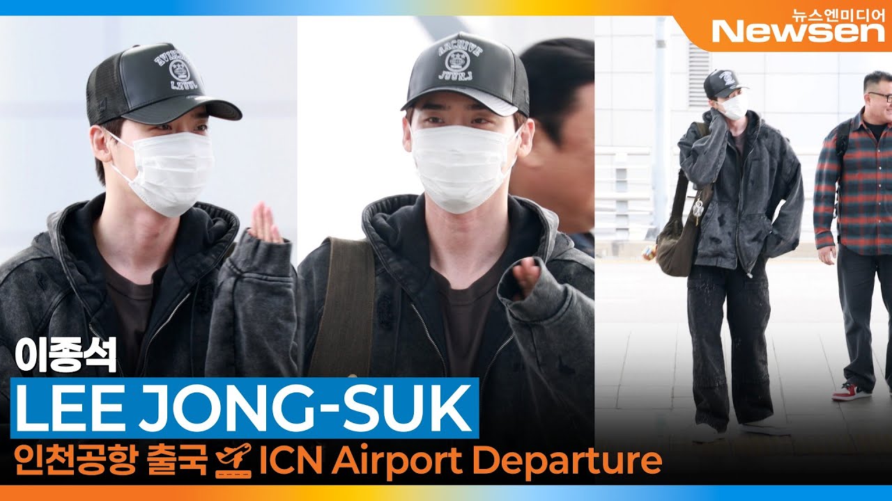 이종석, 25년 올해 마지막 팬미팅! 26년 1월에 봐요~💞 (출국)✈️'LEEJONGSUK' Airport Departure 2025.12.19 Newsen
