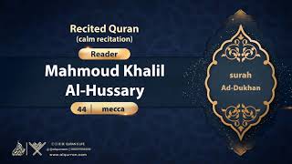 surah Ad-Dukhan {calm recitation} {{44}} Reader Mahmoud Khalil Al-Hussary