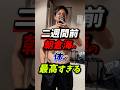 朝倉海の体が最高すぎる！ #朝倉未来 #朝倉海 #rizin