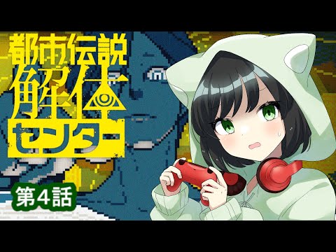 『都市伝説解体センター』【第４話】 この現世で一番怖いのは…💦（ネタバレ注意）