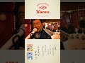 桑田佳祐さん出演 カンロ企業CM Sweetな未来へ!!【飴ちゃんマン / ロック編】