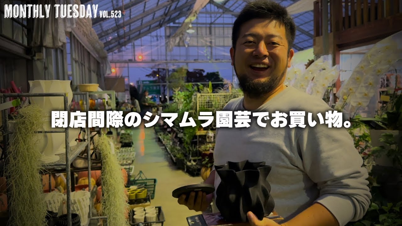 閉店間際のシマムラ園芸で喜久和の鋏とかお買い物