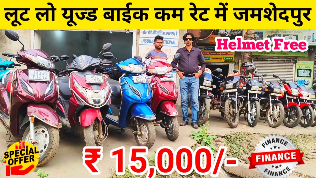 मात्र 15,000 Dp में | Second Hand Bike Jamshedpur | Gupta Auto Exchange | Used Bikes In Jharkhand