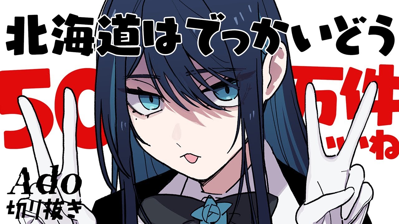 Ado] The result of tweeting 