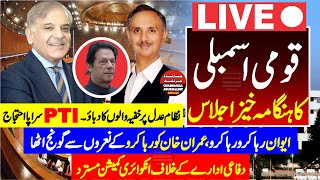 🔴LIVE | National Assembly Session Today | National Assembly Meeting Today | 01 April 2024