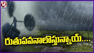 Monsoon Expected To Reach Kerala Within 24 hours : IMD  | Weather Report | V6 News