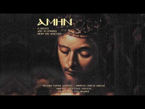 Γιάννης Δημητράς -