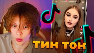 видео: ДИПИНС СМОТРИТ ТИКТОК картинка: ДИПИНС СМОТРИТ ТИКТОК