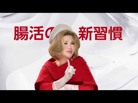 「知ってる？オリゴのおかげで腸活」篇