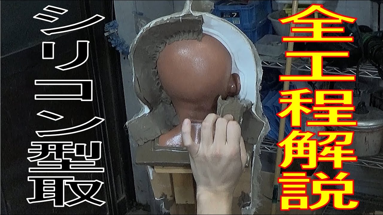 4月5日迄 未使用 型取り用 シリコン材セット 立体作品 彫刻