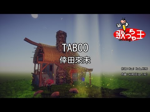 【カラオケ】TABOO / 倖田來未