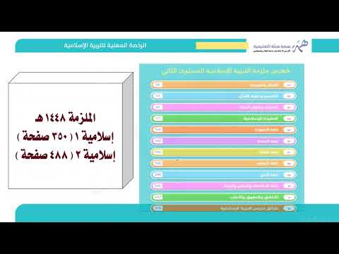 دليل المشترك في الرخصة المهنية للتربية الإسلامية
