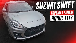 Honda Fit или Suzuki Swift? Автоподбор. Обзор рынка, Цены, Авторынок Зеленый угол.