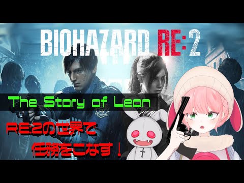 #5 バイオハザードRE2 【新たな】リアルはナビ力もりもり。ゲームでは永遠の迷子。【任務へ】