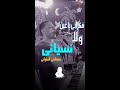 مصطفى الحلوانى فكراني يا عين ولا نسياني 2025 مصطفى الحلوانى فكراني يا عين ولا نسياني 2025