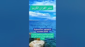تلاوة مباركة لسورة المائدة من ايه ٨٨ إلى اية ١٢٩ بصوت الشيخ عافيه جاه