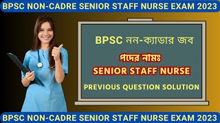 BPSC Senior Staff Nurse Previous Question Solution || Nursing Job Preparation