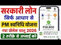 PM Svanidhi Yojana Online Apply | govt loan kaise le| govt loan online aaply | pm svanidhi loan 2026