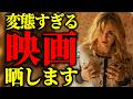 頭おかしい映画を9本紹介します【プライムビデオ/NETFLIX/U-NEXT】