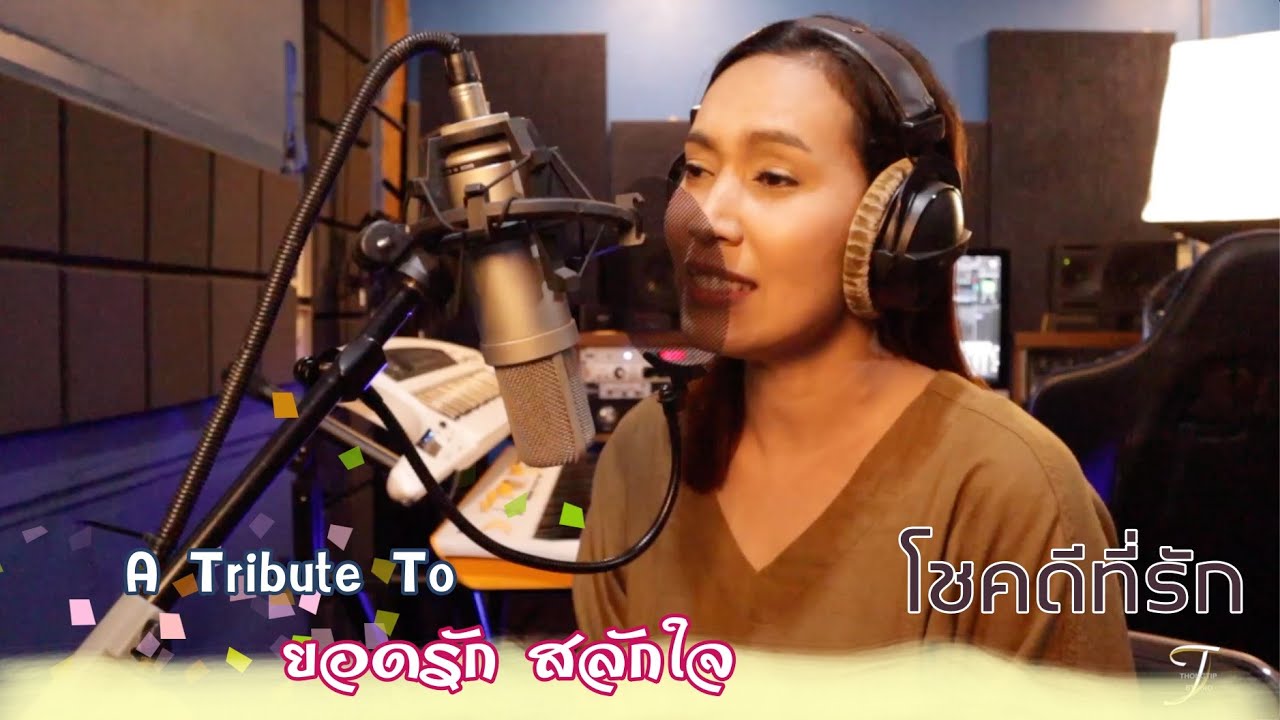 โชคดีที่รัก-ยอดรักสลักใจ-Yanininner