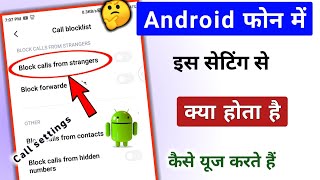 How to use Block Calls from Strangers setting in Android phone || Technical Shivam Pal screenshot 3