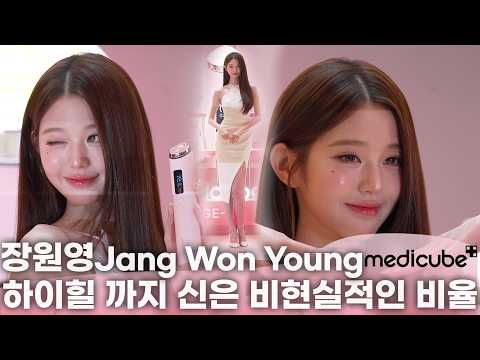 장원영(Jang Wonyoung), "윙크😘받아가세요~" <strong>하이힐</strong> 신고 완성한 '넘사벽' 비율 | 메디큐브 에이지알(AGE-R)