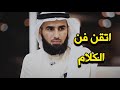 تكلم دون خوف مع الدكتور ياسر الحزيمي