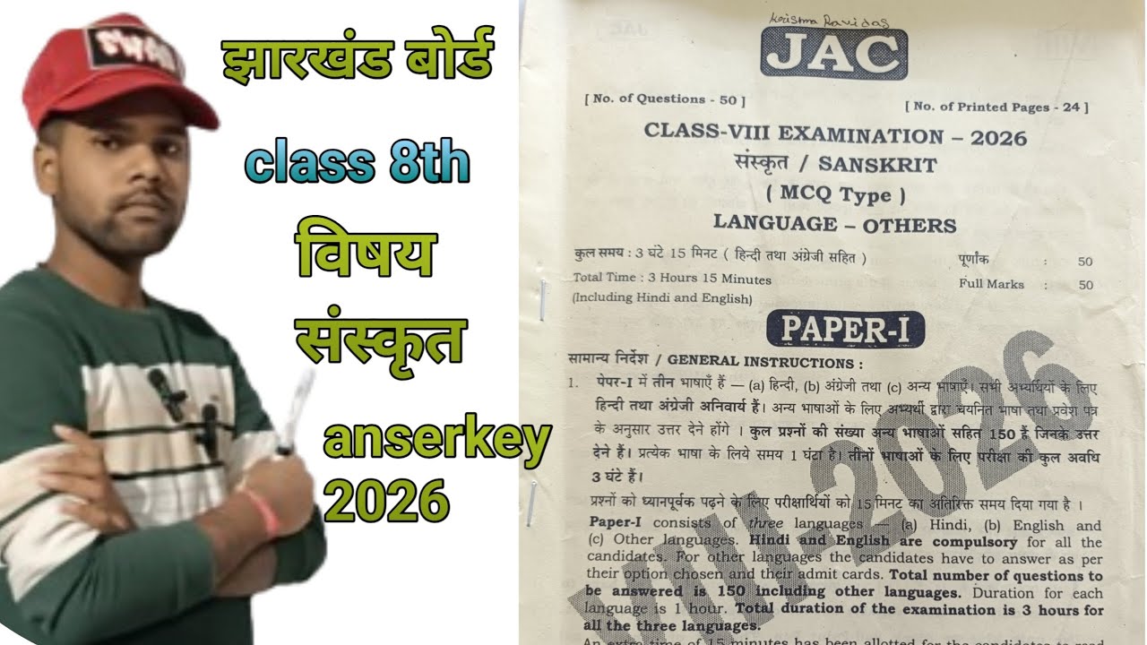 Class 8th sanskrit anskey 2026 exam 2 march #theclasses#jac board exam 2026 anskey
