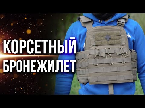Бронежилет WoSporT CPC