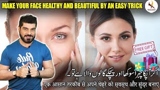 Make your face healthy and beautiful by an easy trick | Free gift Announcement | Dr. Khurram Mushir