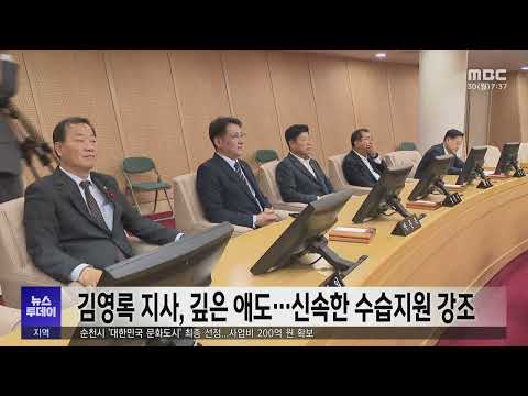 김영록 지사, 깊은 <strong>애도</strong>…신속한 수습지원 강조 (241230월/뉴스투데이)