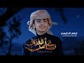 جديد _ ايهم الحكيمي _كاس الفراق _(صحريا )2026