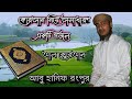 কুরআন নিয়ে অসাধারণ একটি গজল । QURAN । قرآن । কুরআন ।Thanks Tube Tv । Abu Hanif Rangpur ।