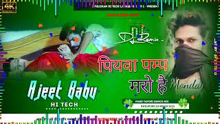 #dj Piyawa pump maro hai #roushan rohi new superhit lagan spacil hard going bass ajeet dj lakhisarai