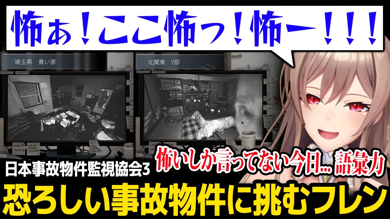 【JSP3】ましろ君が実際に泊まった事故物件の数々に挑むフレンの反応ｗ【フレン・E・ルスタリオ にじさんじ】