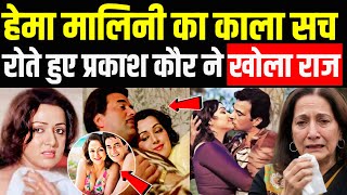 धरमदर क जन क बद परकश कर न हम मलन क कल सचचई बतई Prakash Kaur Expose Hema