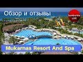 Честный обзор отелей Турции: Mukarnas Spa Resort 5* (Алания)