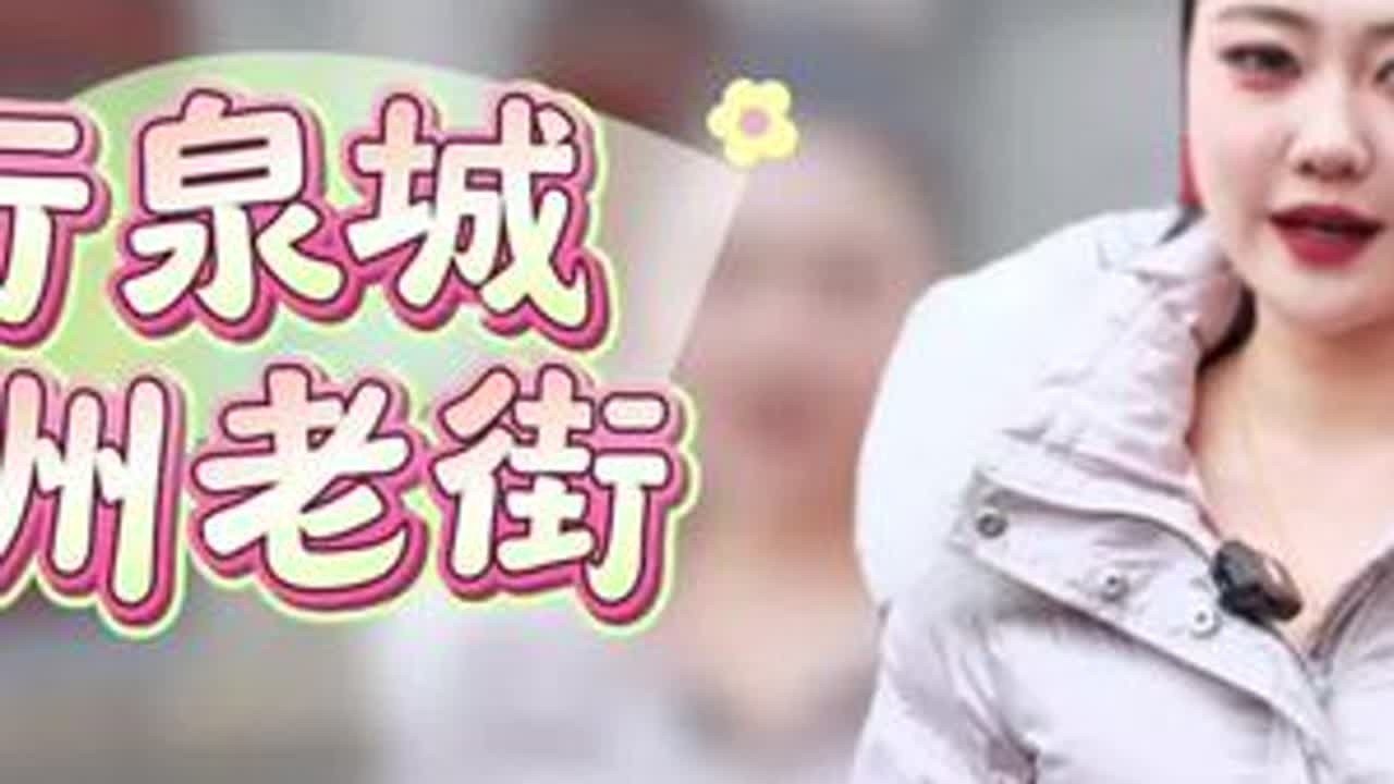 全球中华小姐香港冠军连子欣邀您游太行泉城,逛邢州老街#太行泉城美丽邢台 #游太行泉城逛邢州老街 - YouTube