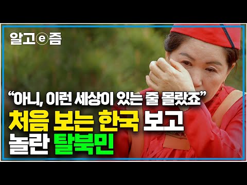 &amp;quot;굶어 죽은 사람으로 시체가 산 만큼 쌓여있죠&amp;quot; 탈북민이 느낀 한국, 아들을 두고 두만강을 건너야 했던 안타까운 사연 │미스터리 <strong>휴먼</strong> <strong>다큐</strong> 그 <strong>사람</strong> │알고e즘